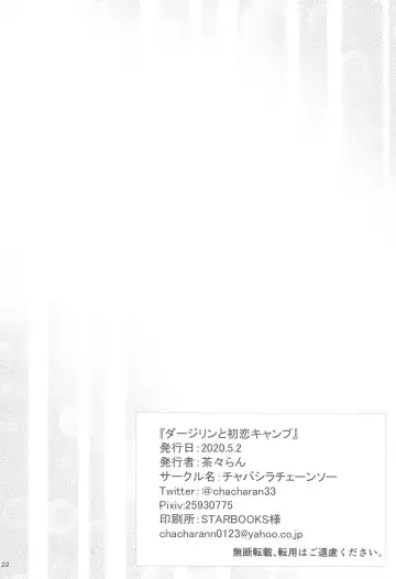 [Chacharan] Darjeeling to Hatsukoi Camp  - First love camps with Darjeeling Fhentai - Page 23