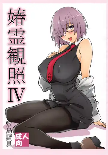 Read [Shikishima Shoutarou - Shikishima Tenki] Shunrei Kanshou IV - Fhentai