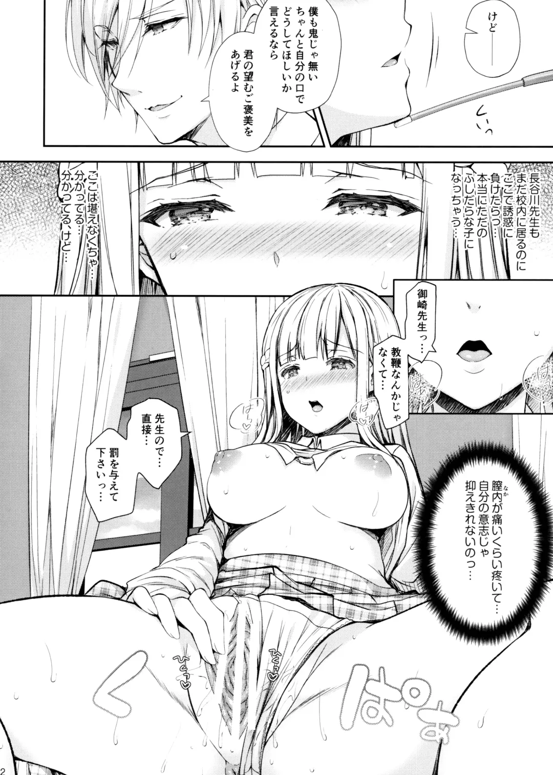 [Crowe] Indeki no Reijou 4.5 ~ Higyaku no kyoshitsu ~ Fhentai - Page 10