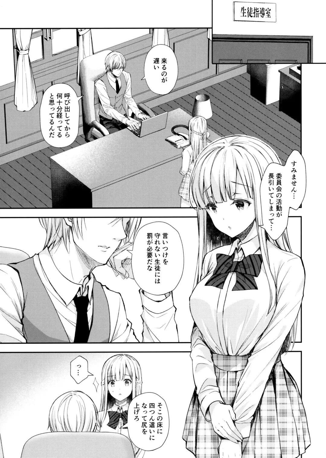 [Crowe] Indeki no Reijou 4.5 ~ Higyaku no kyoshitsu ~ Fhentai - Page 4