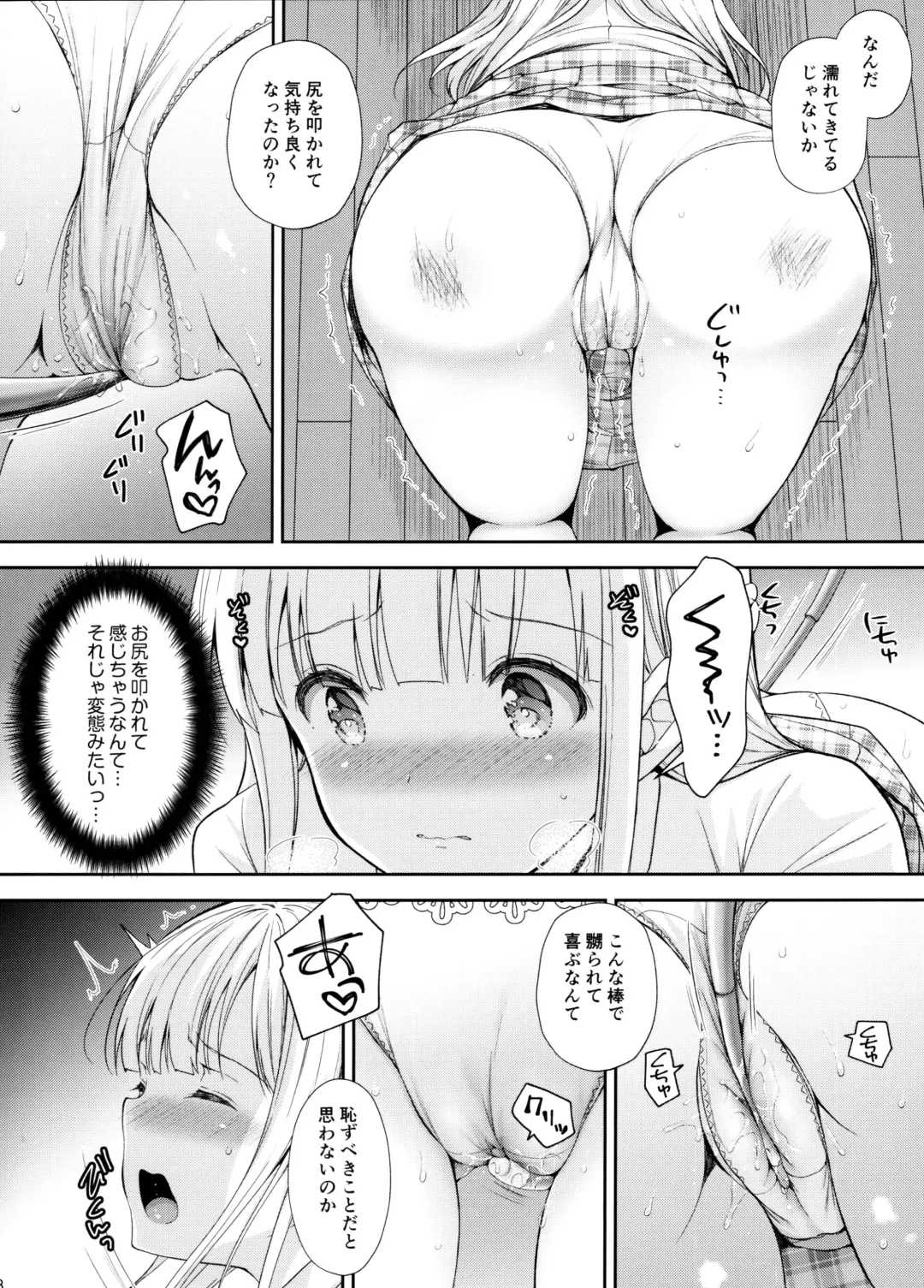 [Crowe] Indeki no Reijou 4.5 ~ Higyaku no kyoshitsu ~ Fhentai - Page 7
