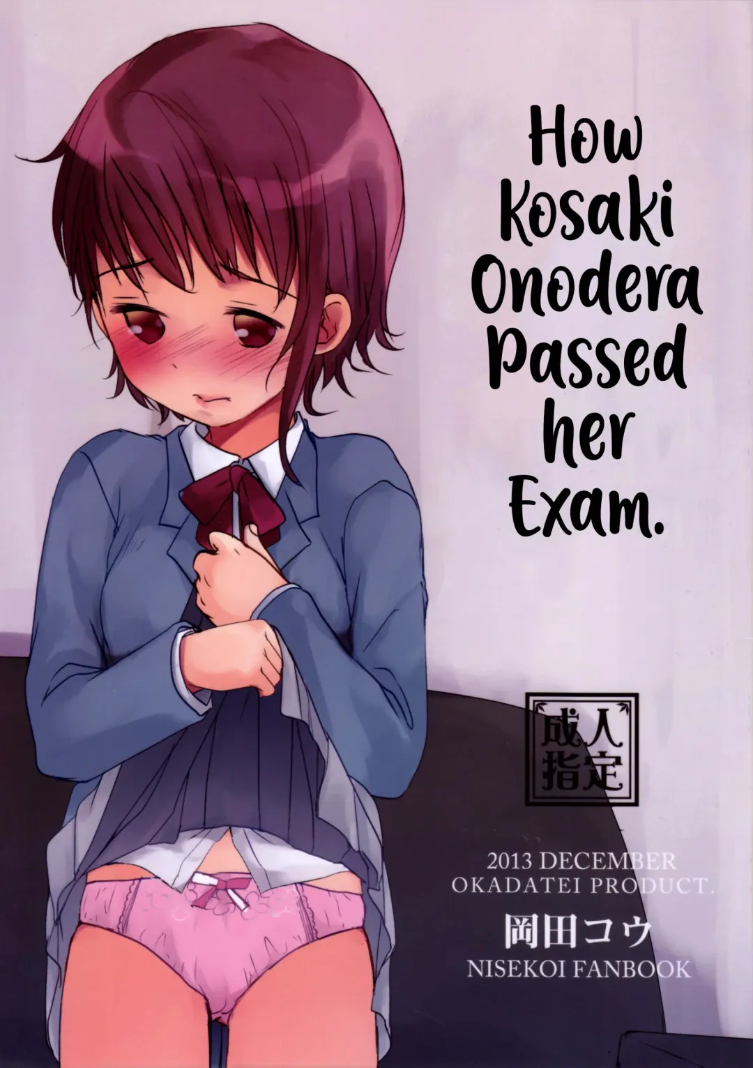 [Okada Kou] Onodera Kosaki wa Koushite Juken ni Seikou Shimashita. | How Kosaki Onodera Passed her Exam. Fhentai - Page 1