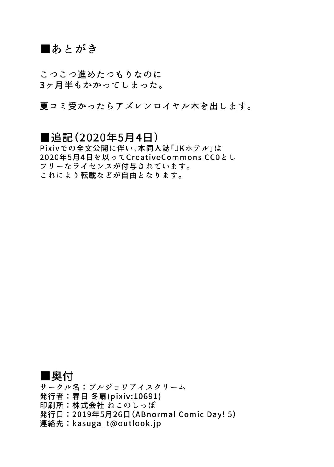 [Kasuga Tousen] JK Hotel Fhentai - Page 17