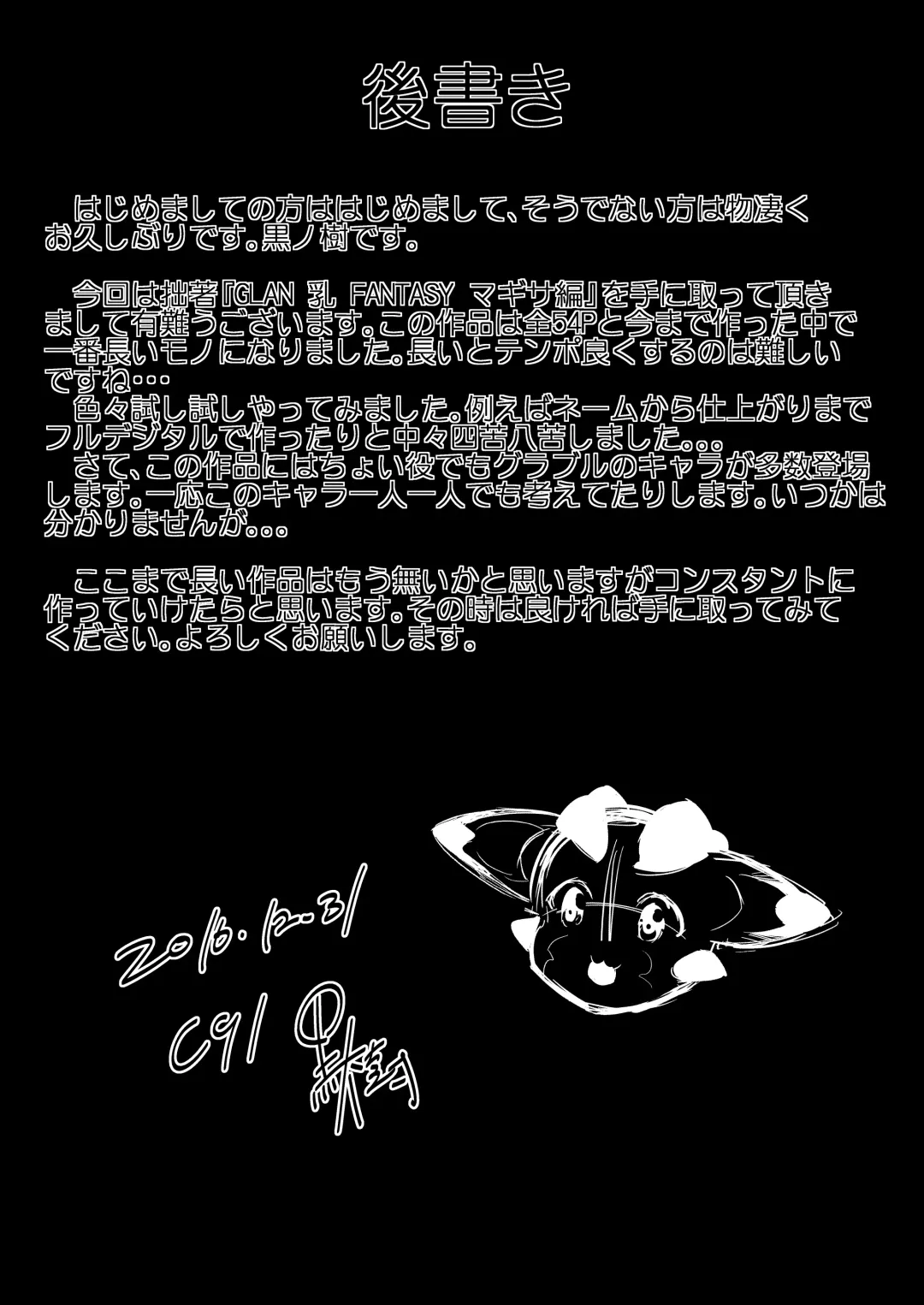 [Kuronomiki] Gran Nyuu Fantasy Magisa Hen Fhentai - Page 54