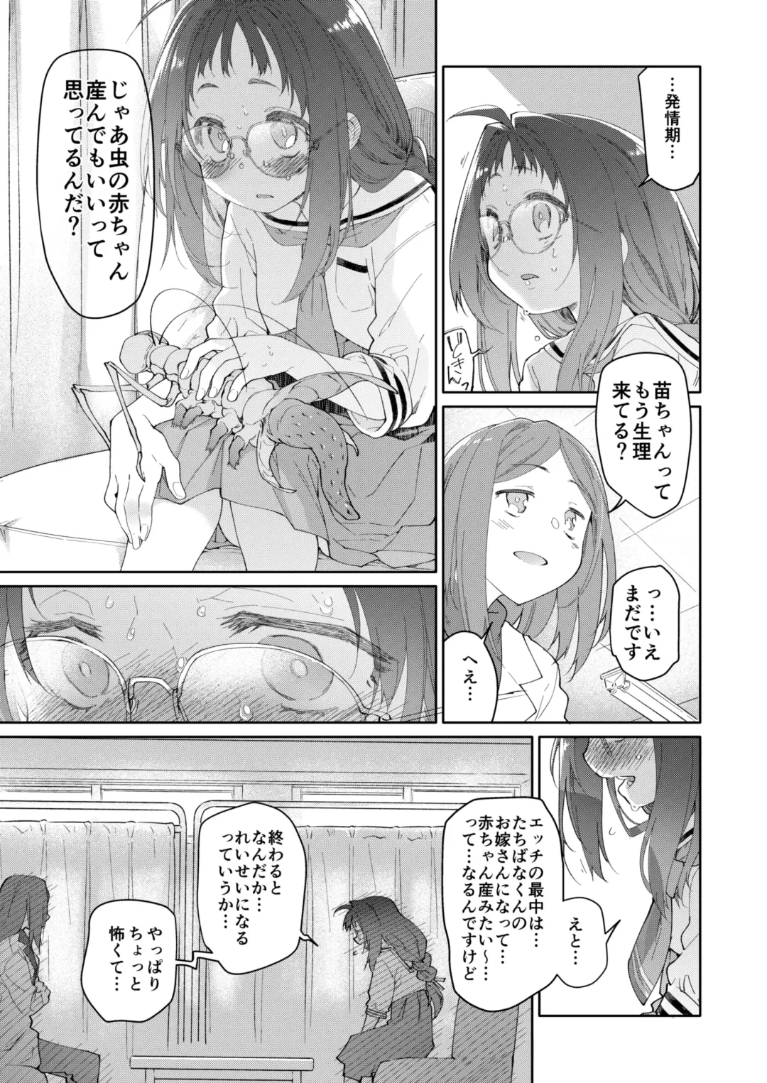 [Midori No Rupe] Skirt to Kiseichuu 2 Fhentai - Page 17