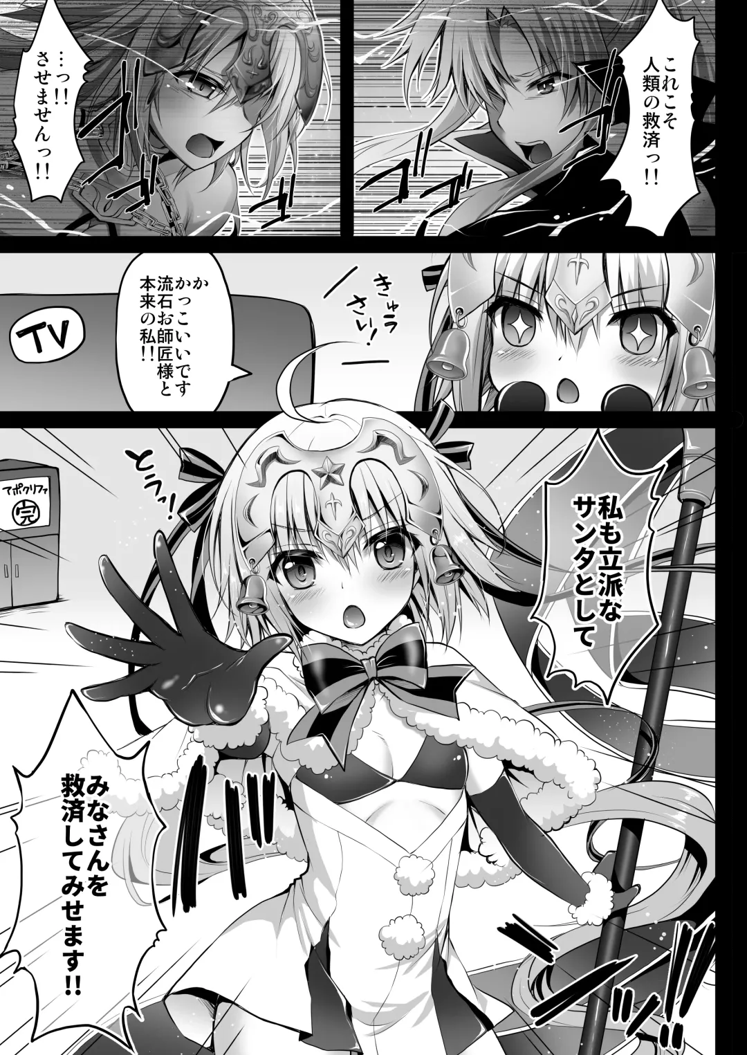 [Geko] Jeanne d'Arc Alter Santa Lily no Nakadashi Kyuusai Keikaku Fhentai - Page 4
