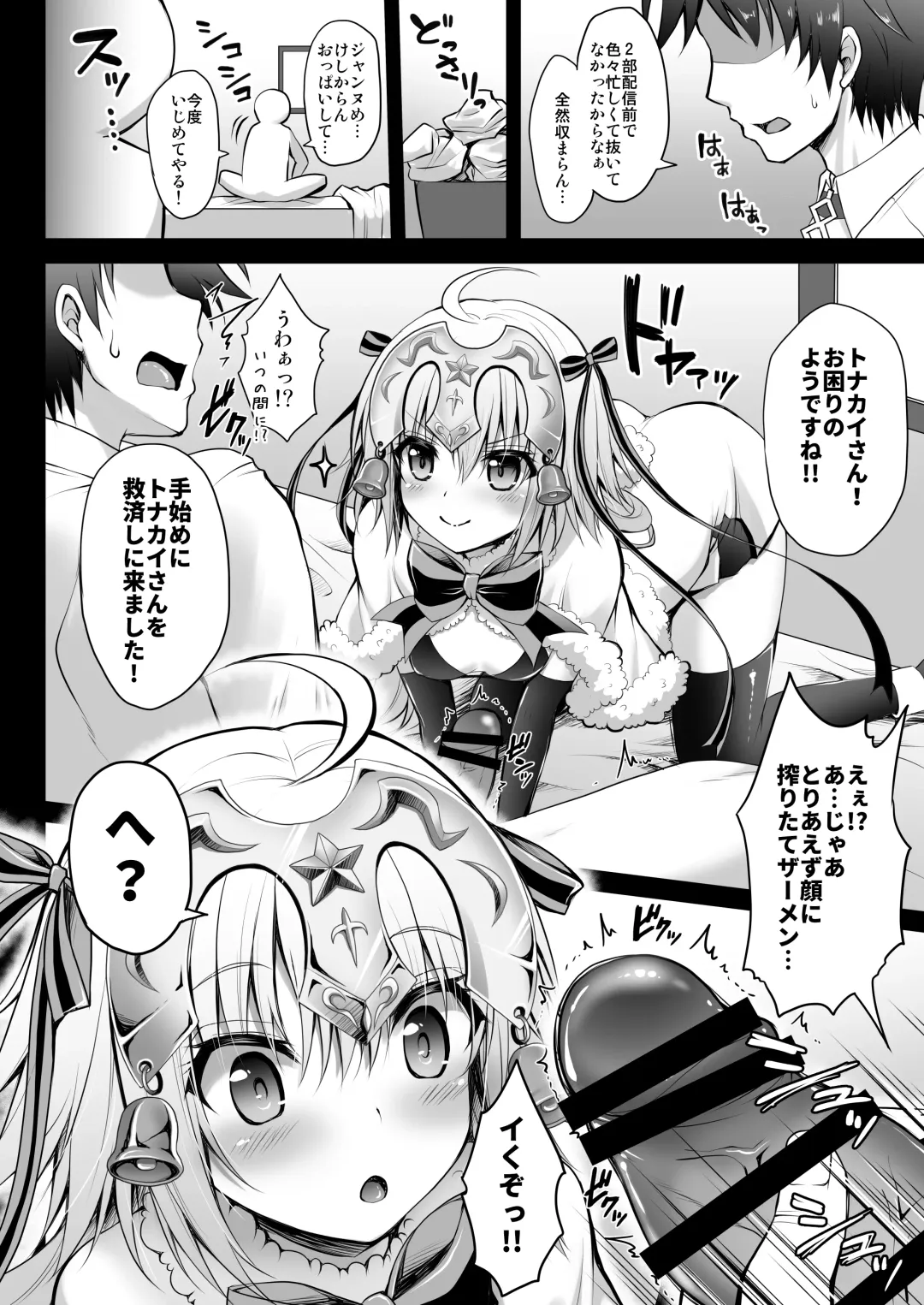 [Geko] Jeanne d'Arc Alter Santa Lily no Nakadashi Kyuusai Keikaku Fhentai - Page 5