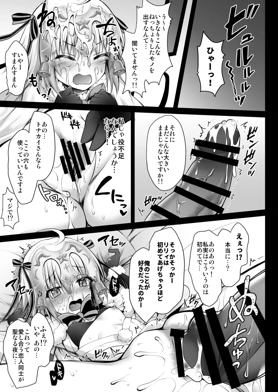 [Geko] Jeanne d'Arc Alter Santa Lily no Nakadashi Kyuusai Keikaku Fhentai - Page 6
