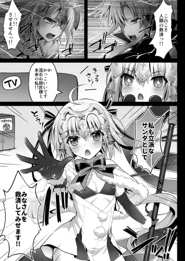 [Geko] Jeanne d'Arc Alter Santa Lily no Nakadashi Kyuusai Keikaku Fhentai - Page 4