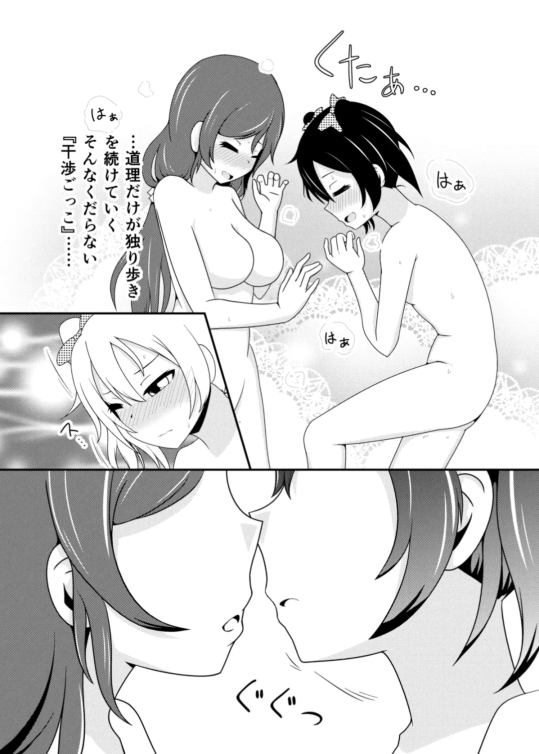 [Yuuki Noco] Kanshou Gokko Fhentai - Page 11