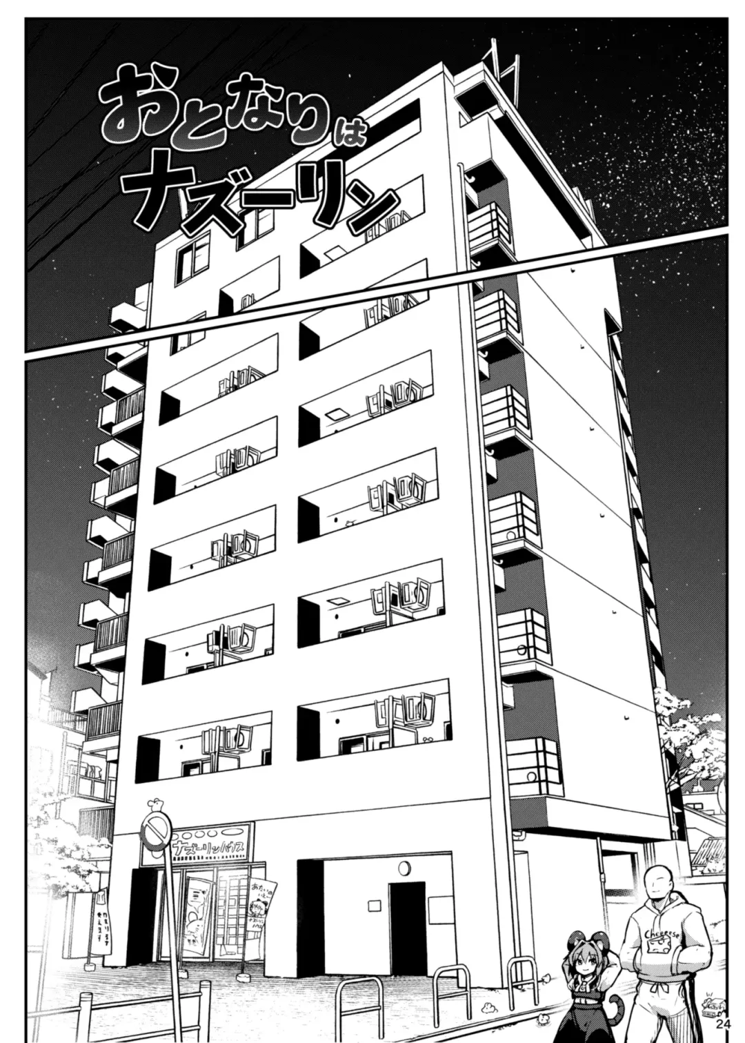 [Peso] Re: Otonari wa Nazrin Fhentai - Page 24