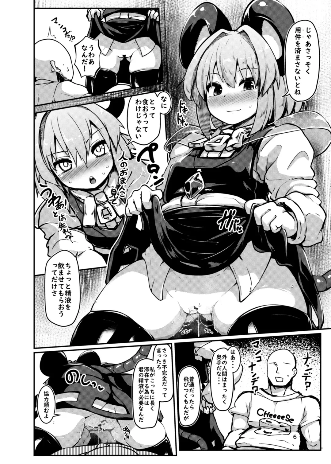 [Peso] Re: Otonari wa Nazrin Fhentai - Page 6