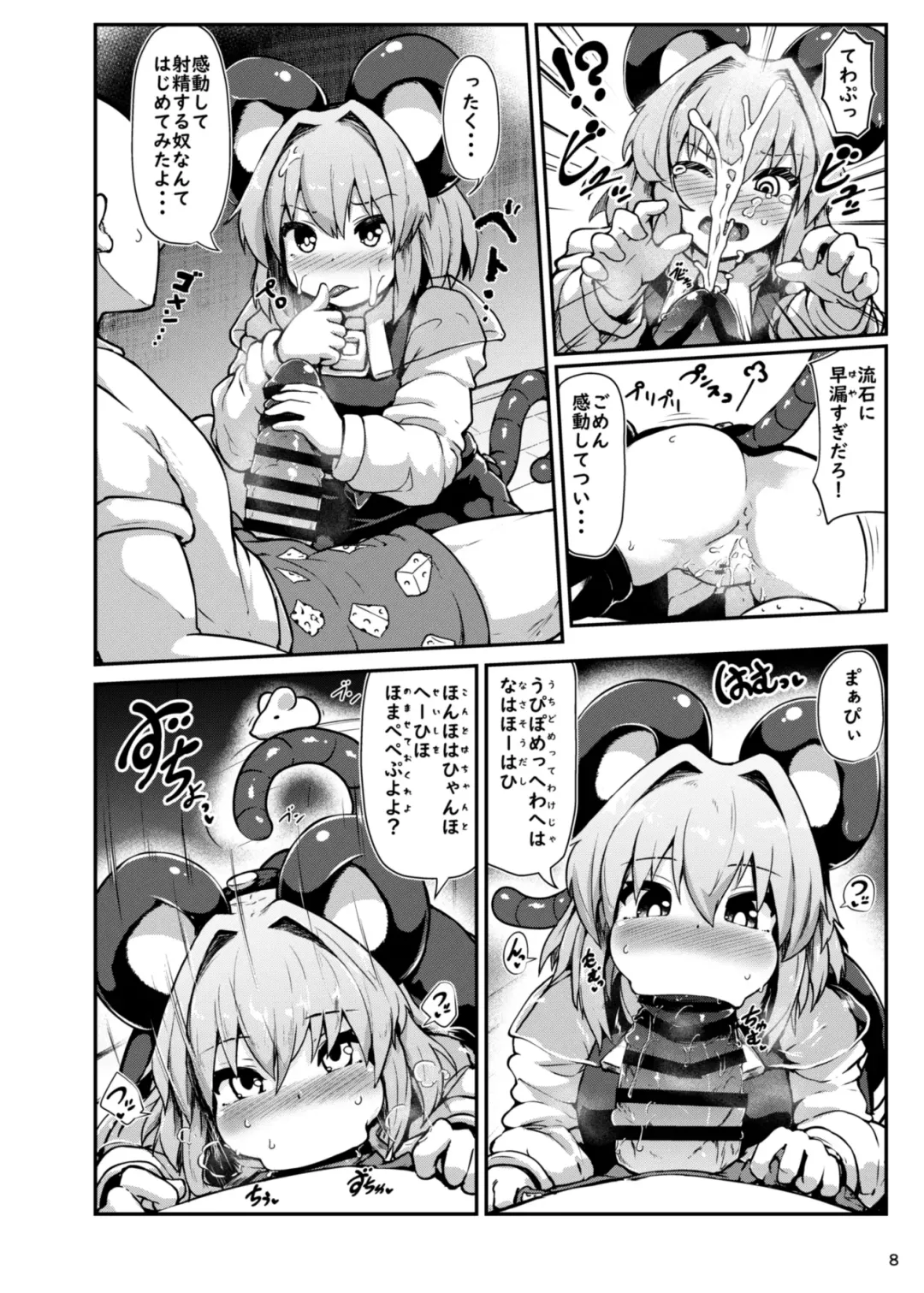 [Peso] Re: Otonari wa Nazrin Fhentai - Page 8