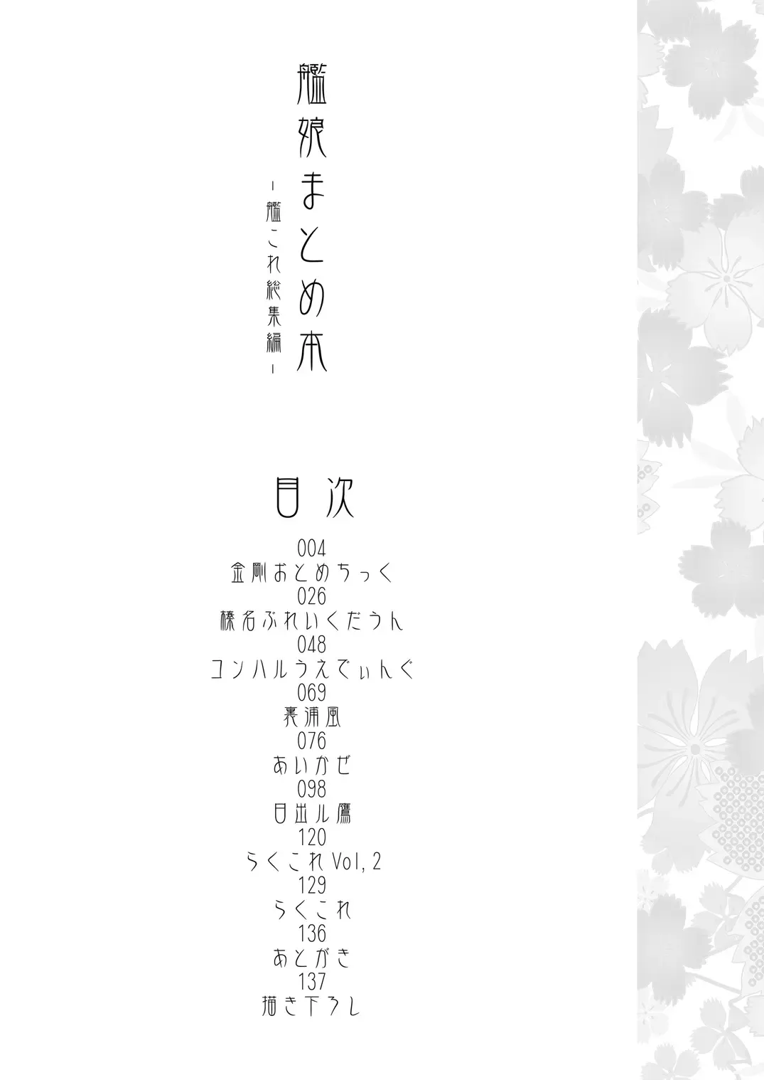 [Nakano Sora] Kanmusu Matomebon -KanColle Soushuuhen- Fhentai - Page 3