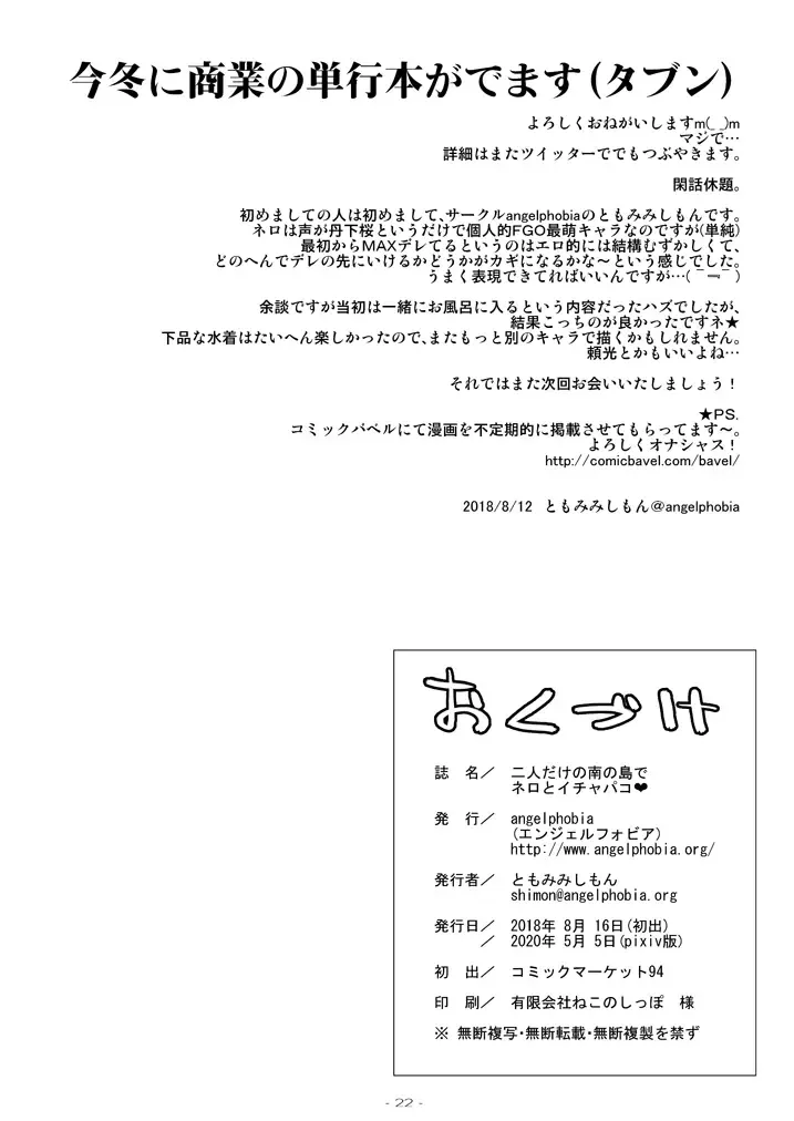 [Tomomimi Shimon] Futari dake no Minami no Shima de Nero to Icha Pako Fhentai - Page 21