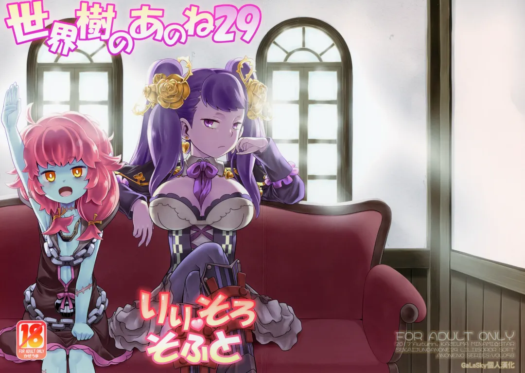 [Minami Star] Sekaiju no Anone 29 Lilisoro Soft Fhentai - Page 1