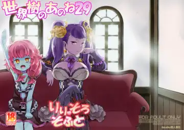 Read [Minami Star] Sekaiju no Anone 29 Lilisoro Soft - Fhentai