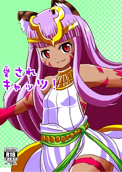 [Ebi] Aisare Cats! Fhentai - Page 1