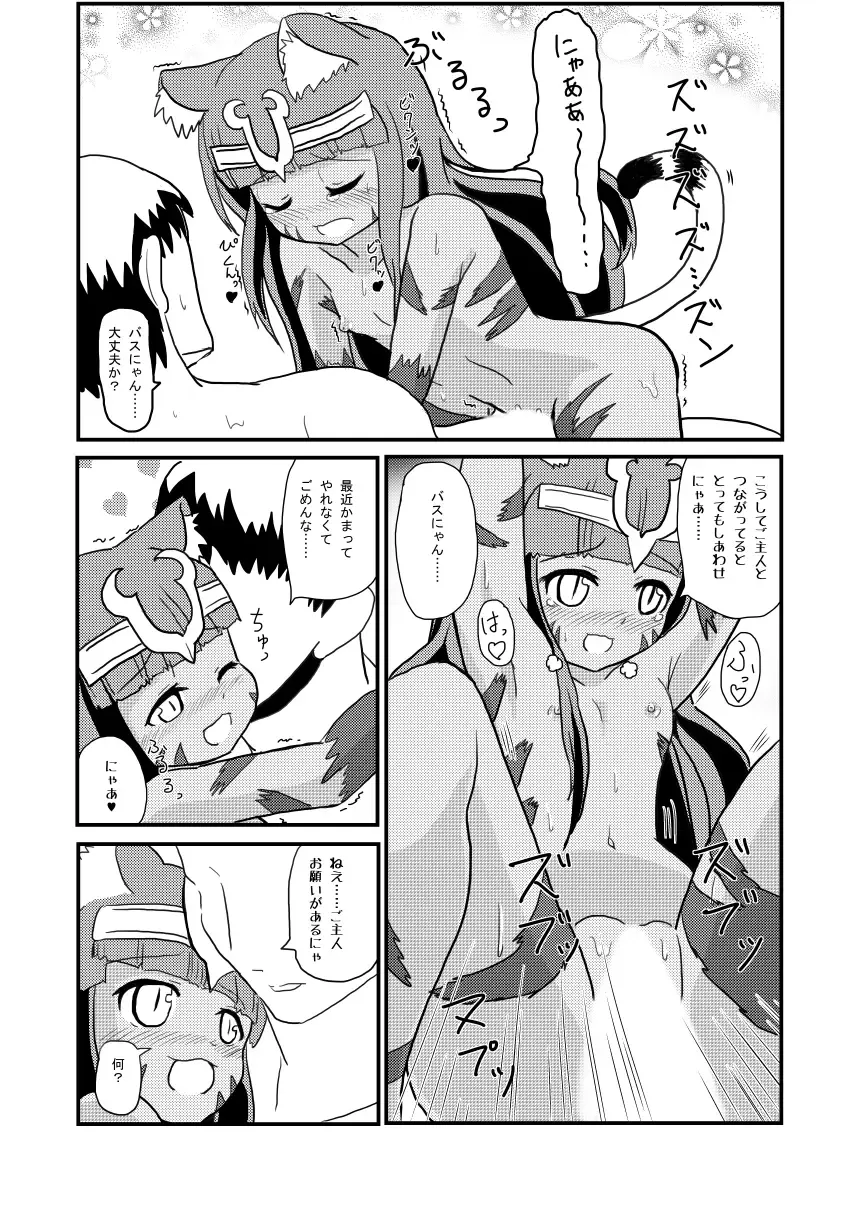 [Ebi] Aisare Cats! Fhentai - Page 14