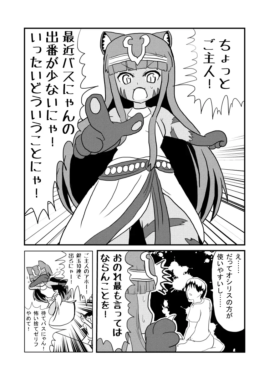 [Ebi] Aisare Cats! Fhentai - Page 2