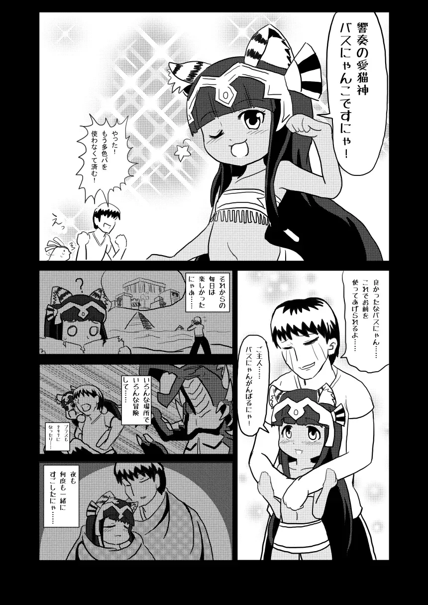 [Ebi] Aisare Cats! Fhentai - Page 4