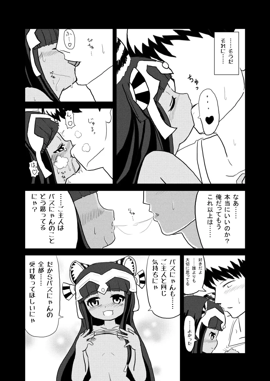 [Ebi] Aisare Cats! Fhentai - Page 5