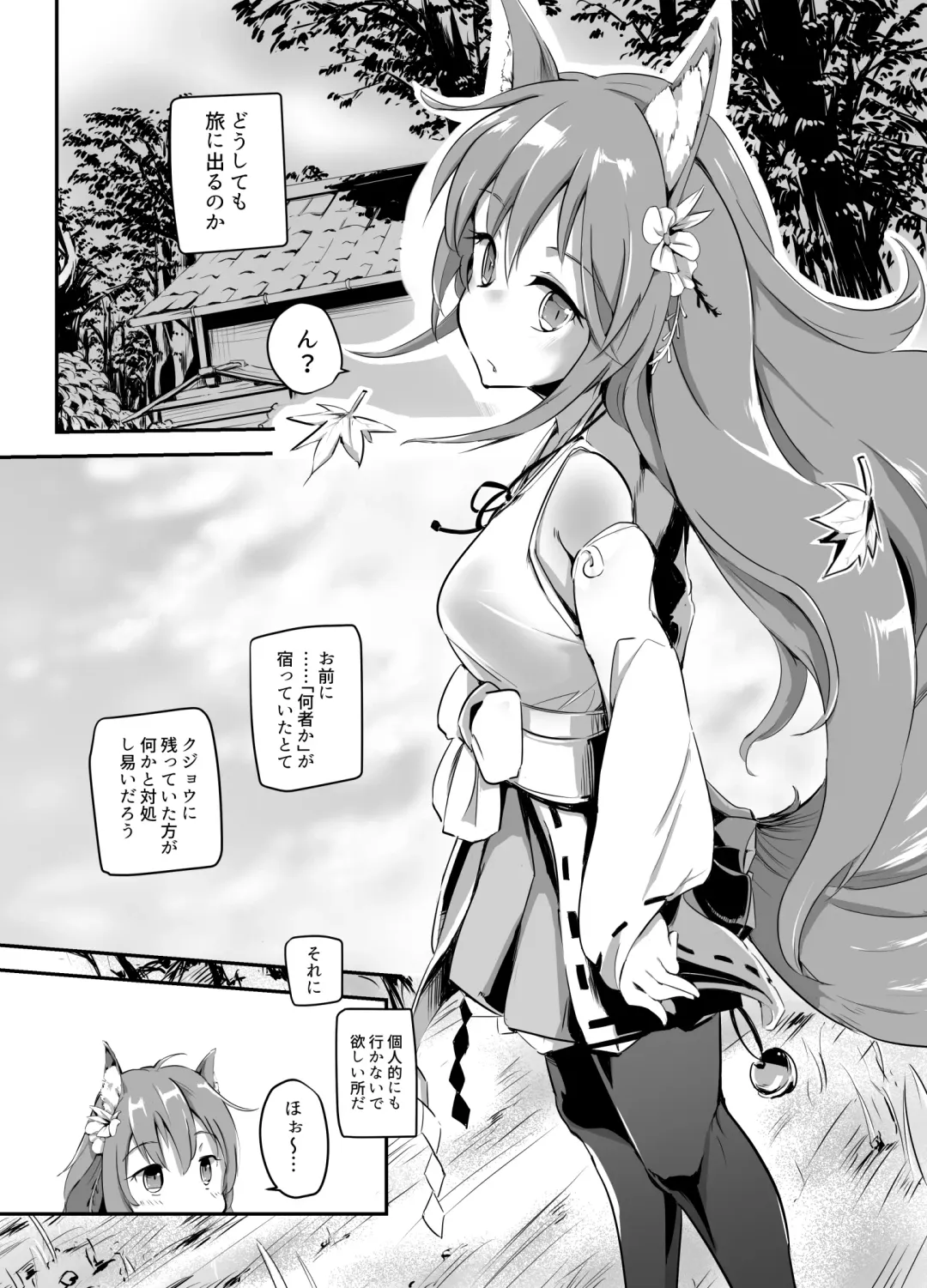 [Shijokko] Onobori Norito Fhentai - Page 2