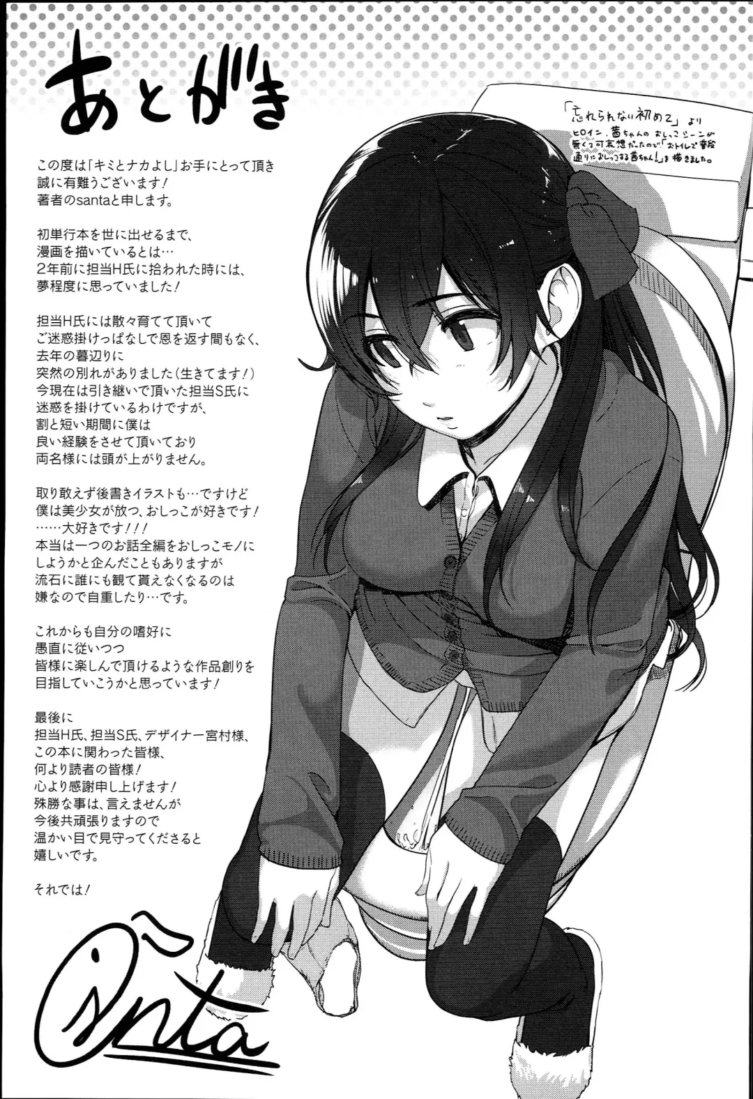 [Santa] Kimi to Nakayoshi Fhentai - Page 214