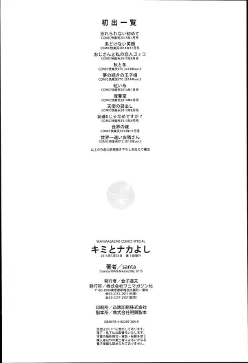 [Santa] Kimi to Nakayoshi Fhentai - Page 215