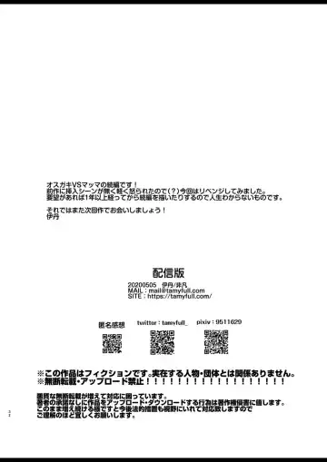 [Itami] Omae no Kaa-chan Kyokondashi Sourou!! Fhentai - Page 34