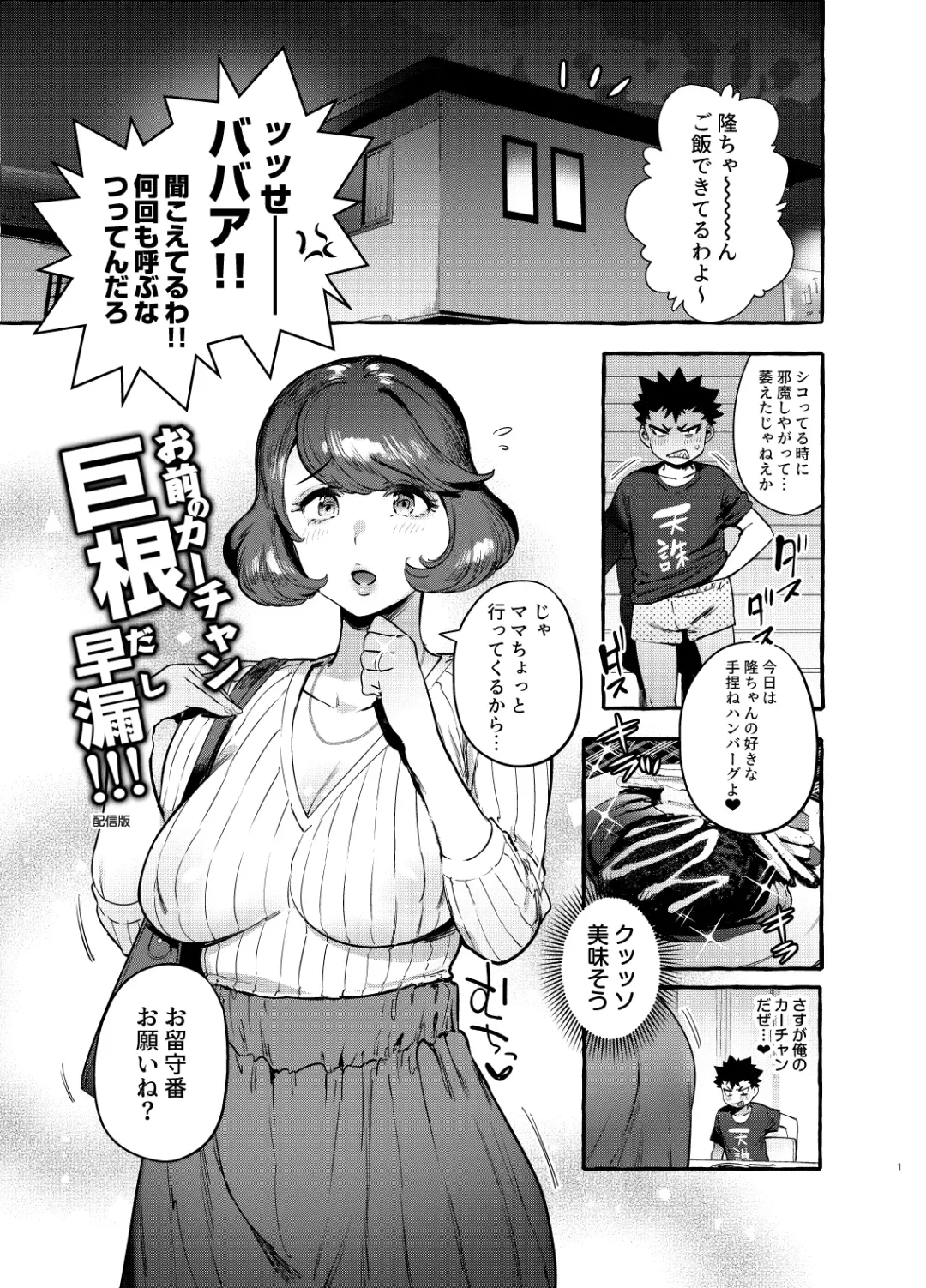 [Itami] Omae no Kaa-chan Kyokondashi Sourou!! Fhentai - Page 2