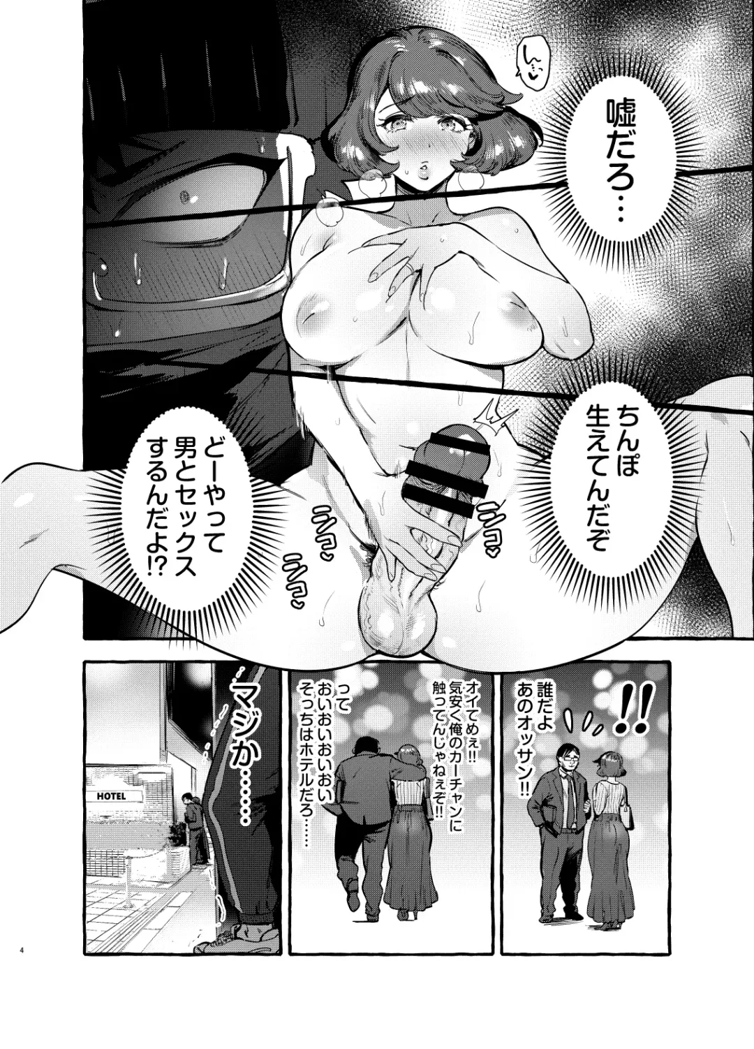[Itami] Omae no Kaa-chan Kyokondashi Sourou!! Fhentai - Page 5