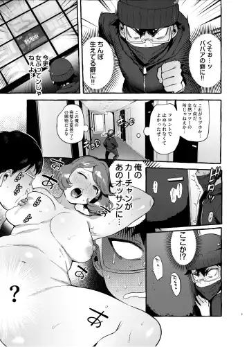 [Itami] Omae no Kaa-chan Kyokondashi Sourou!! Fhentai - Page 6