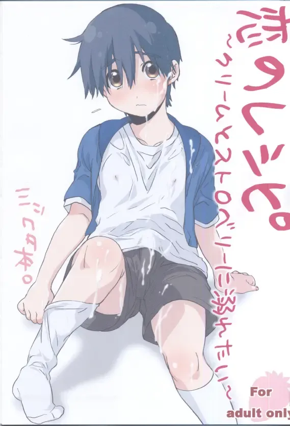 [Midori Kouichi] Koi no Recipe ~Cream to Strawberry ni Oboretai~ Fhentai - Page 1