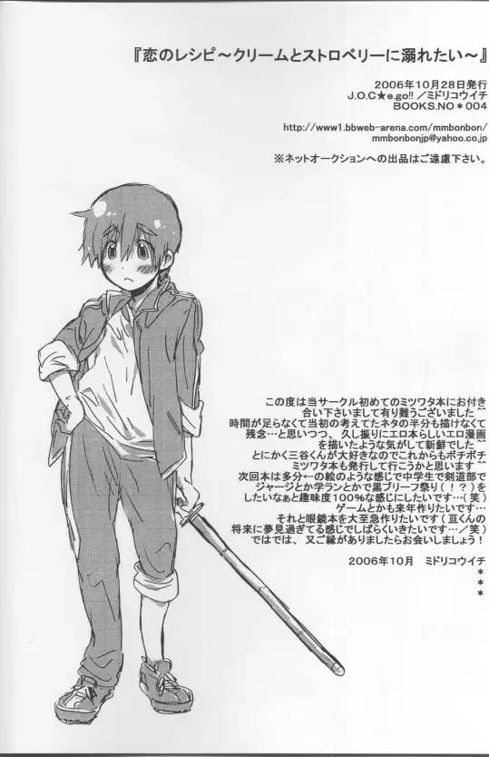 [Midori Kouichi] Koi no Recipe ~Cream to Strawberry ni Oboretai~ Fhentai - Page 13