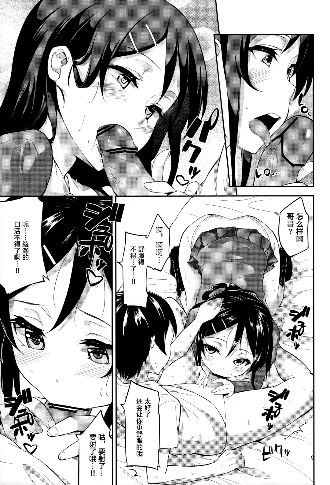 [Mame Denkyuu] Imouto no Tomodachi ga Konnani Kenshinteki na Wake ga Nai!? Fhentai - Page 10