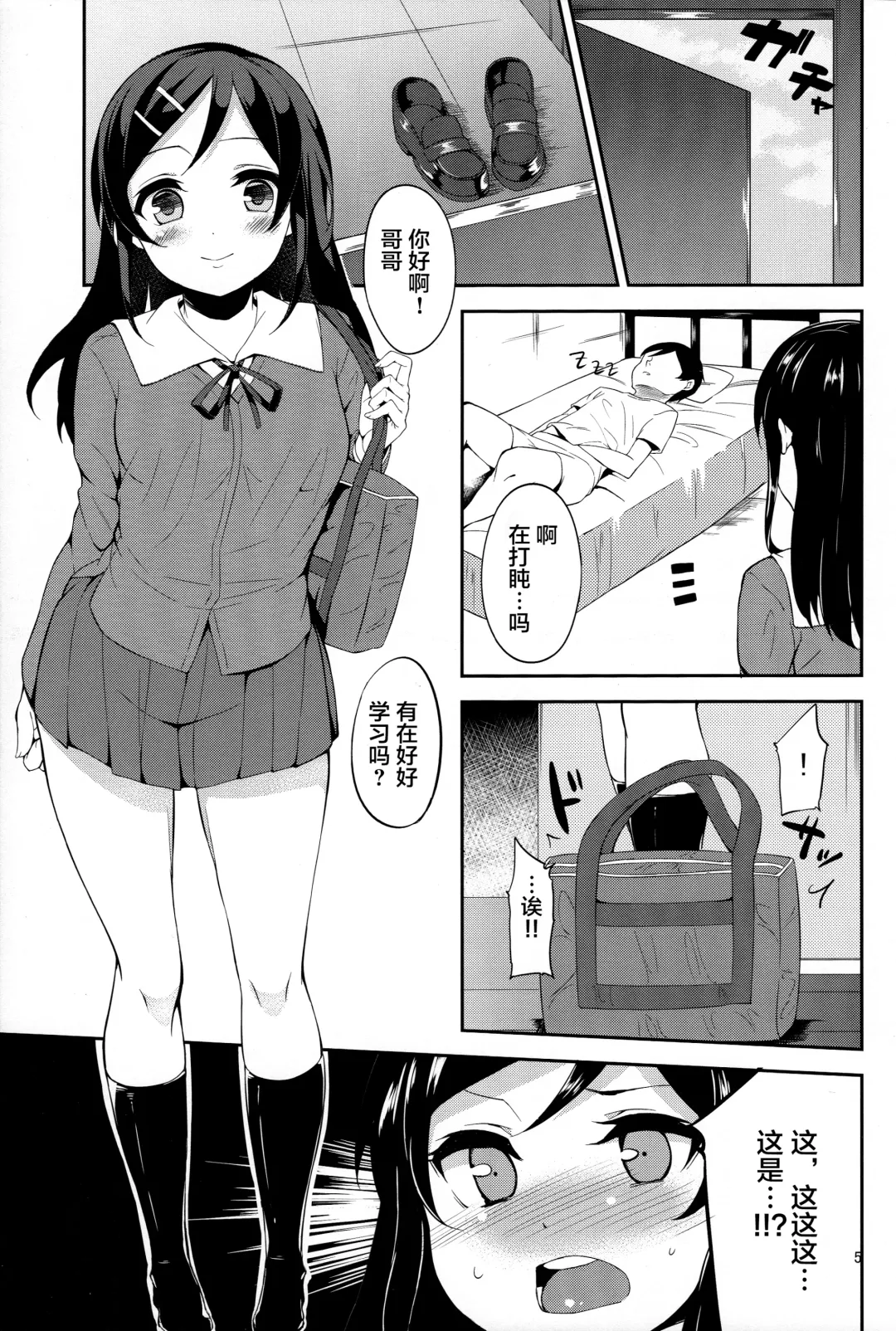 [Mame Denkyuu] Imouto no Tomodachi ga Konnani Kenshinteki na Wake ga Nai!? Fhentai - Page 6