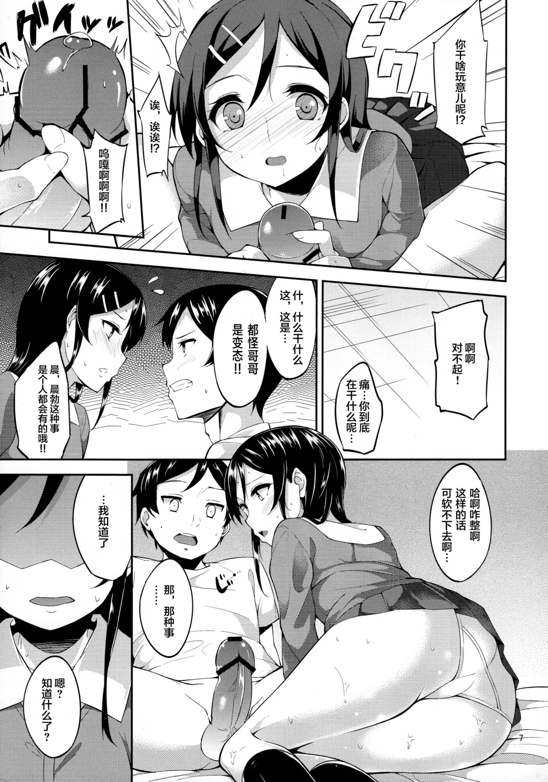 [Mame Denkyuu] Imouto no Tomodachi ga Konnani Kenshinteki na Wake ga Nai!? Fhentai - Page 8