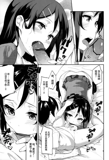 [Mame Denkyuu] Imouto no Tomodachi ga Konnani Kenshinteki na Wake ga Nai!? Fhentai - Page 10