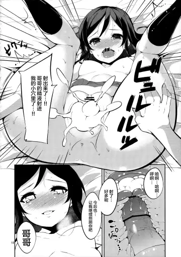 [Mame Denkyuu] Imouto no Tomodachi ga Konnani Kenshinteki na Wake ga Nai!? Fhentai - Page 19