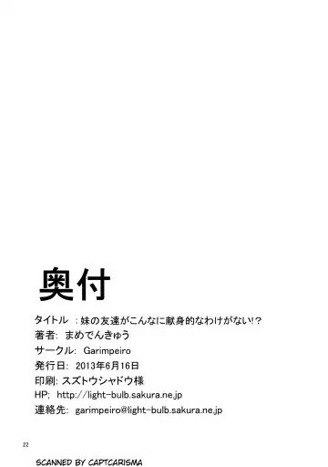 [Mame Denkyuu] Imouto no Tomodachi ga Konnani Kenshinteki na Wake ga Nai!? Fhentai - Page 23