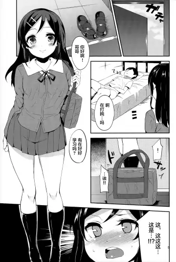 [Mame Denkyuu] Imouto no Tomodachi ga Konnani Kenshinteki na Wake ga Nai!? Fhentai - Page 6