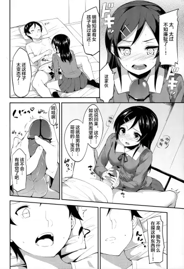 [Mame Denkyuu] Imouto no Tomodachi ga Konnani Kenshinteki na Wake ga Nai!? Fhentai - Page 7