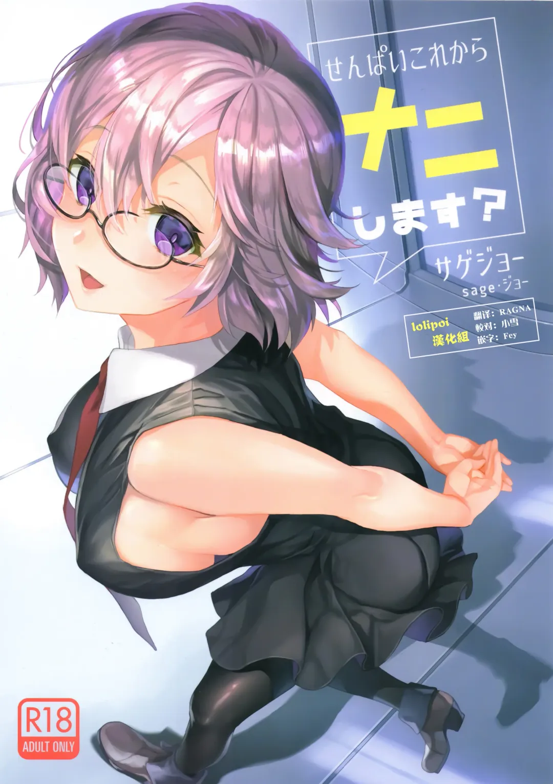 [Sage Joh] Senpai Korekara Nani Shimasu? Fhentai - Page 1