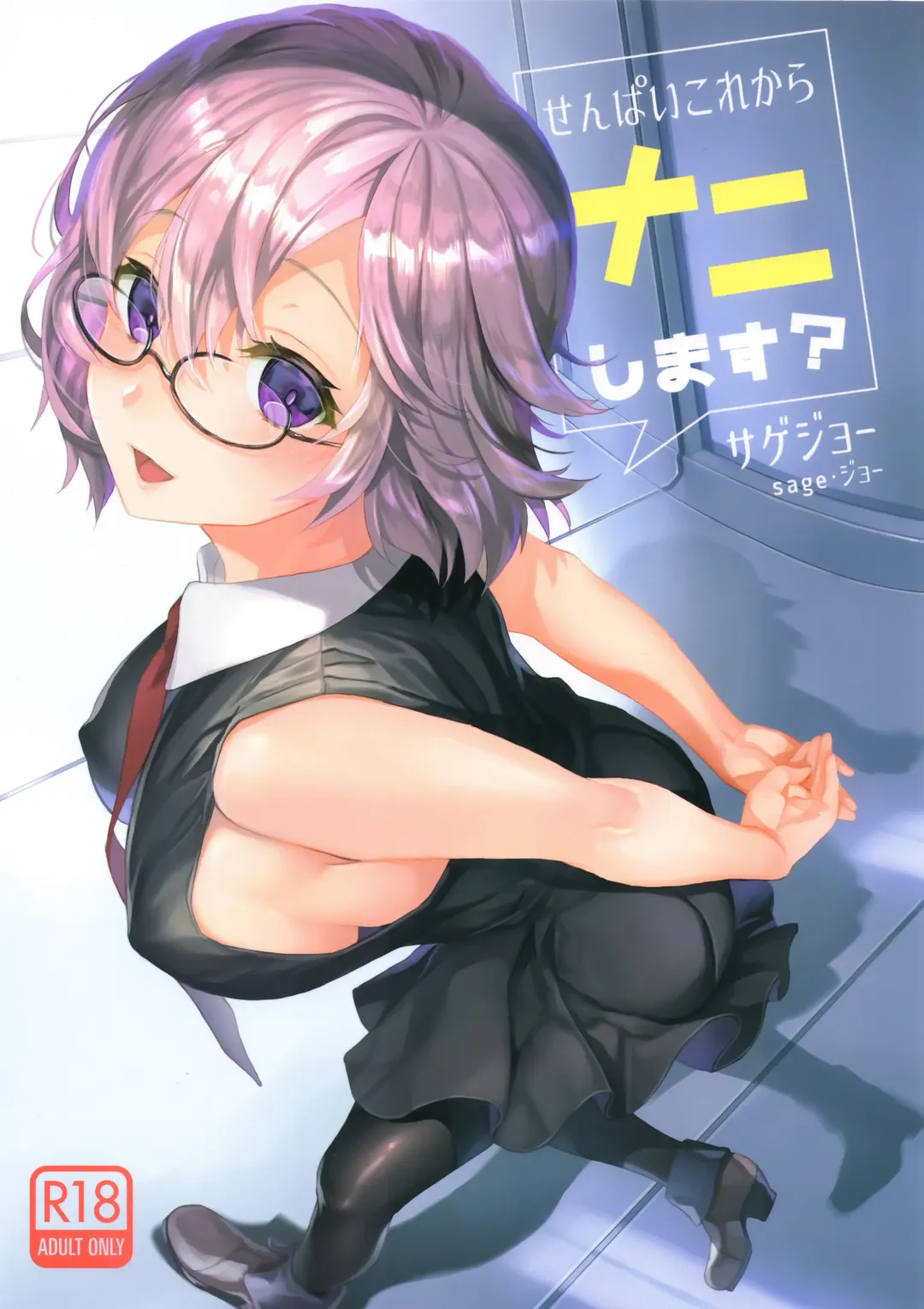 [Sage Joh] Senpai Korekara Nani Shimasu? Fhentai - Page 2