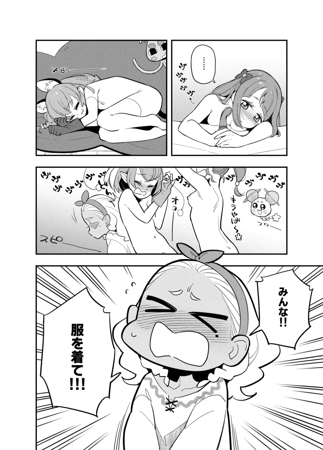 [Ucockay] Wakusei Supponpon ni Yattekita StaPre no Gag Manga Fhentai - Page 17