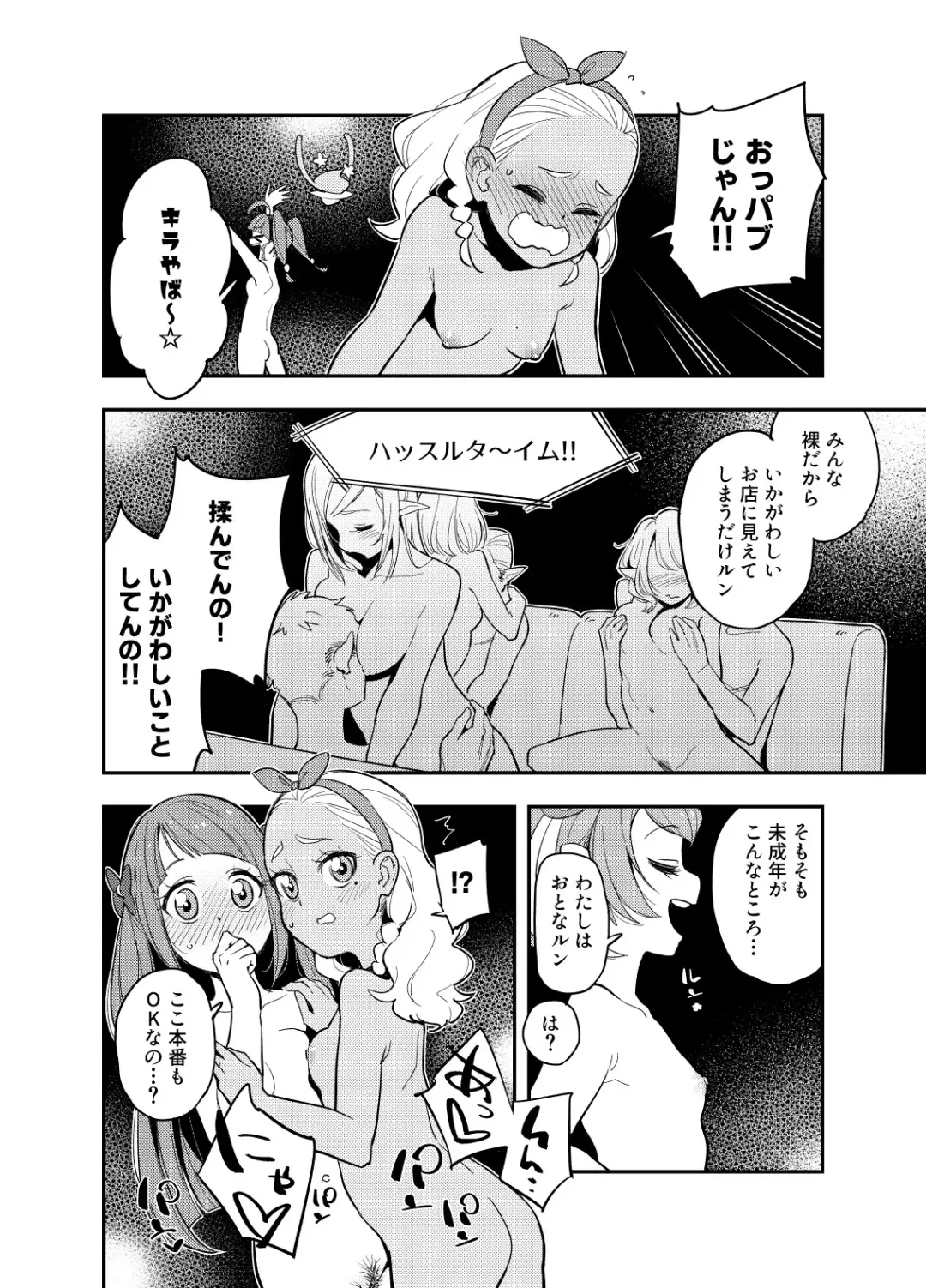 [Ucockay] Wakusei Supponpon ni Yattekita StaPre no Gag Manga Fhentai - Page 7