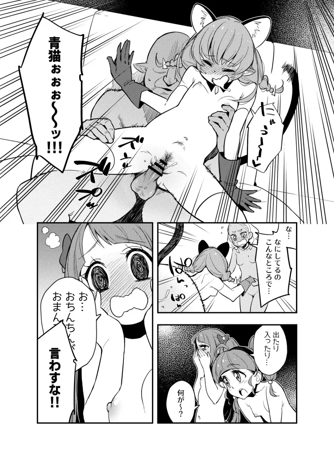 [Ucockay] Wakusei Supponpon ni Yattekita StaPre no Gag Manga Fhentai - Page 8