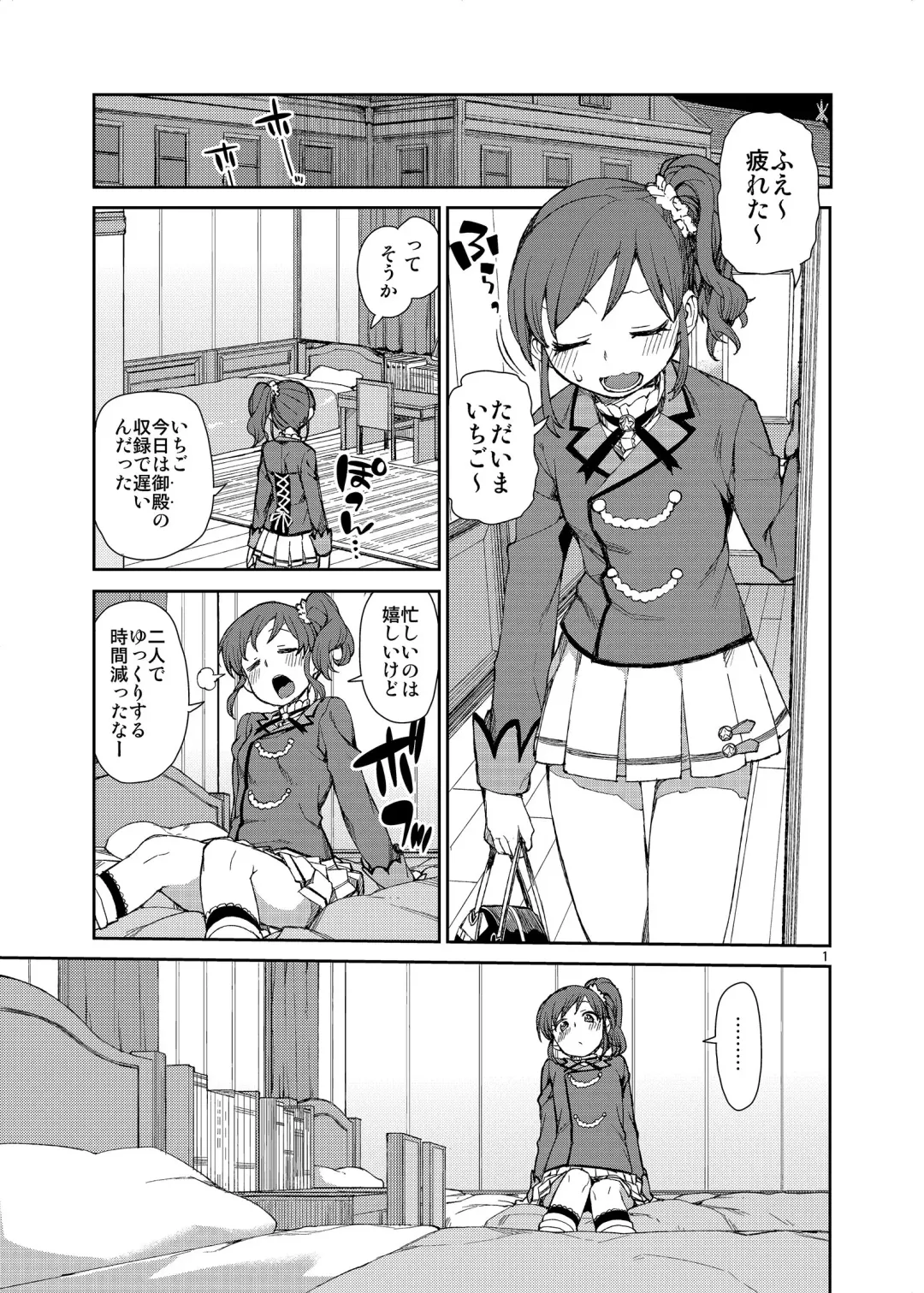 [Akitsuki Itsuki] Nerenai Futari Fhentai - Page 2