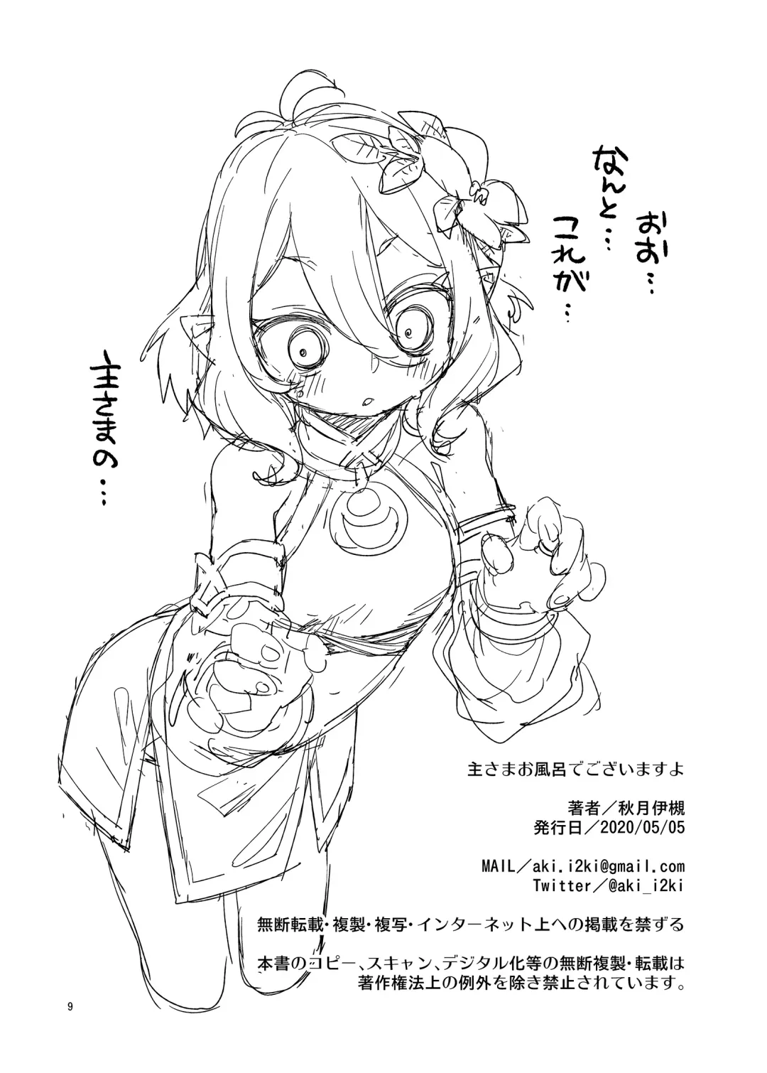 [Akitsuki Itsuki] Aruji-sama Ofuro de Gozaimasu yo Fhentai - Page 10